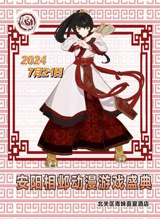 安阳·相邺漫展