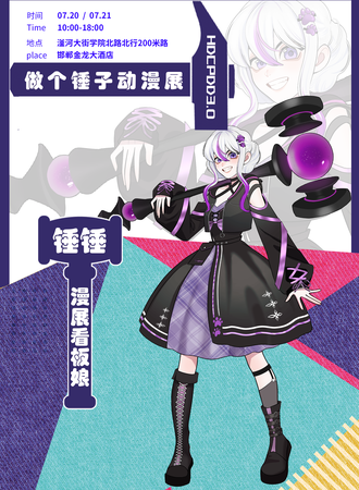 邯郸·HDCPDD做工锤子动漫展