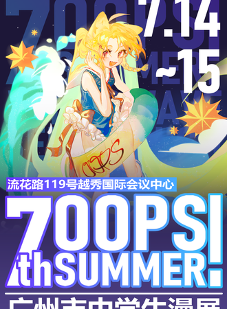 广州·OOPS 7th