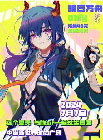 沈阳.明日方舟.only