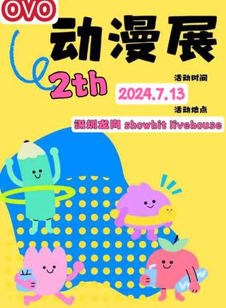 深圳·OVO动漫展2th