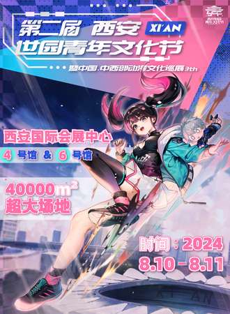 西安·第二届世园青年文化节暨中国中西部动漫文化巡展3th