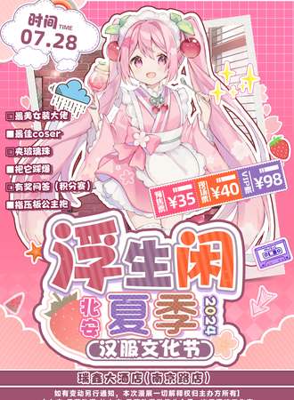 北安·浮生闲夏季汉服文化节