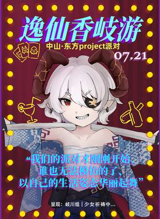 中山·THP·逸仙香岐游