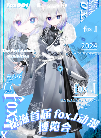 松滋·fox001首届动漫博览会