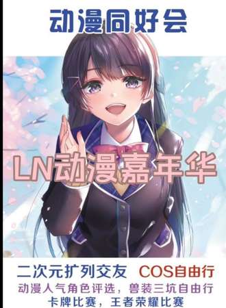 宣城·LN动漫嘉年华