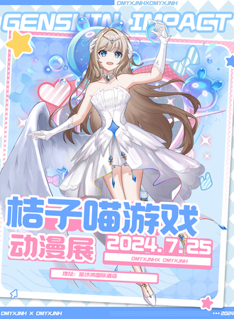 尉氏·桔子喵游戏动漫展