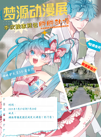 常德·梦源动漫展第五届