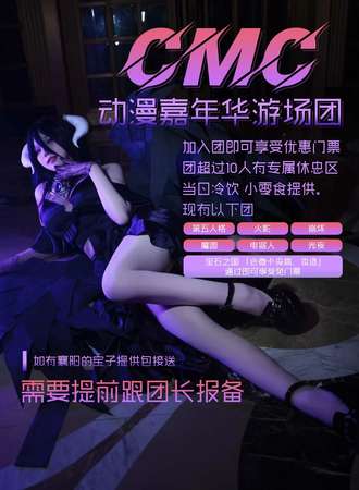 随州·cmc动漫嘉年华