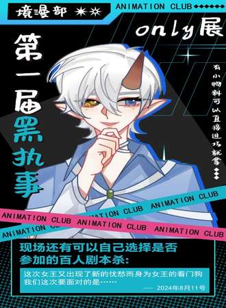 长春·境漫部-第一届黑执事only