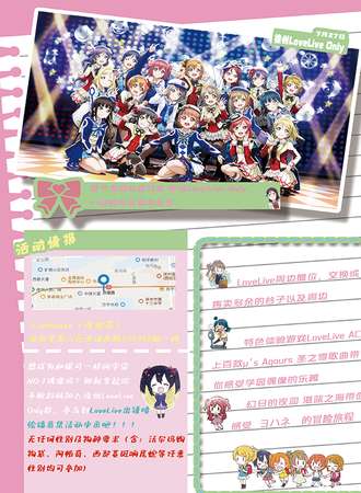 徐州·首届LOVELIVEONLY