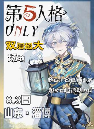淄博·FO第五人格only