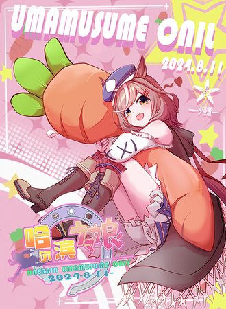 哈尔滨·赛马娘only