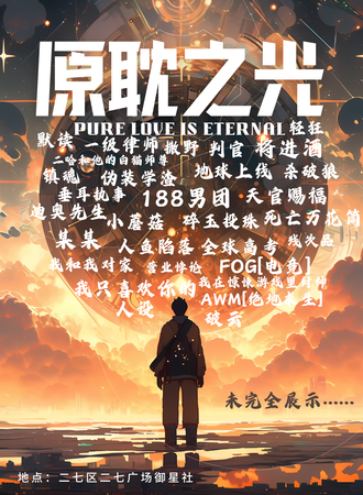 郑州·原耽之光only展