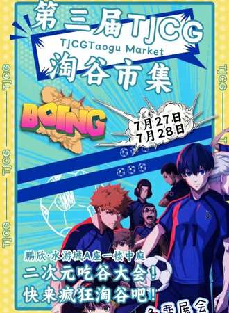天津·TJCG淘谷市集·免费活动