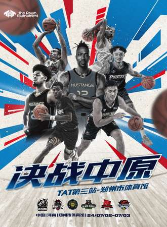 郑州·亚洲TAT篮球锦标赛