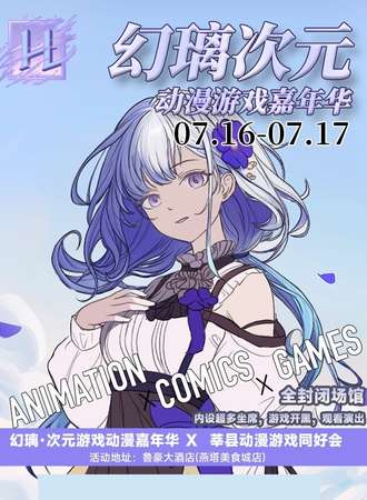 莘县·HLS02动漫游戏嘉年华