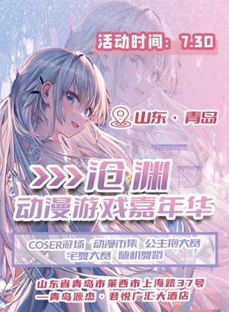 莱西·沧渊动漫游戏嘉年华