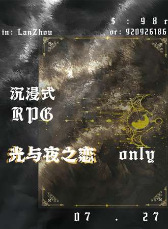 兰州·沉浸式RPG光与夜之恋only