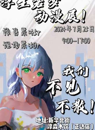 晋中·浮生若梦动漫游戏嘉年华