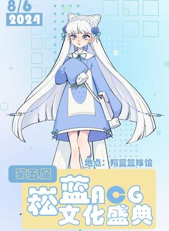 邢台·第五届崧蓝ACG动漫文化盛典