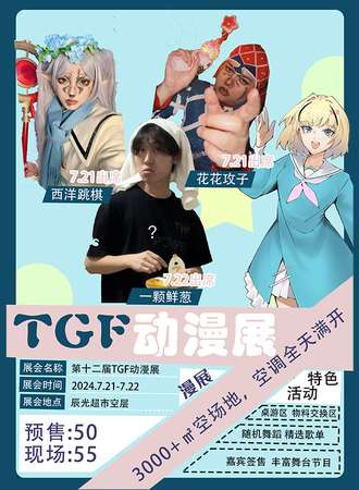 邢台·第十二届TGF漫展