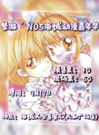 海城·梦游动漫嘉年华