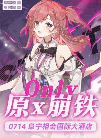 阜宁·原崩铁ONLY