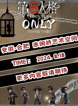 合肥·SSS第五人格only