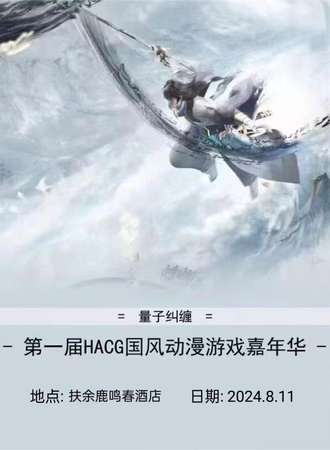 扶余·国风动漫嘉年华