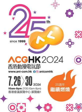 香港·2024动漫电玩节