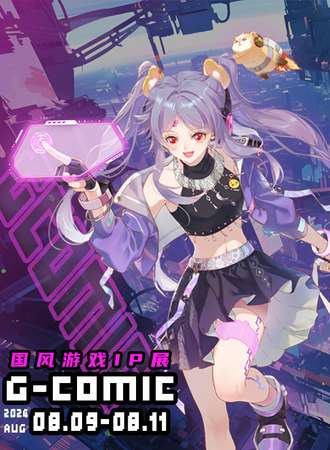 贵阳·漫山湖·G-COMIC国风游戏IP展