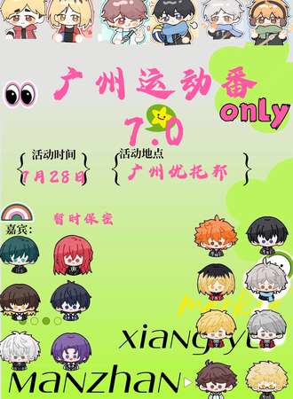 广州·运动番only7.0