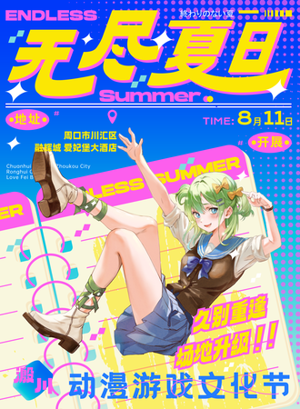 周口·溵川动漫游戏文化节
