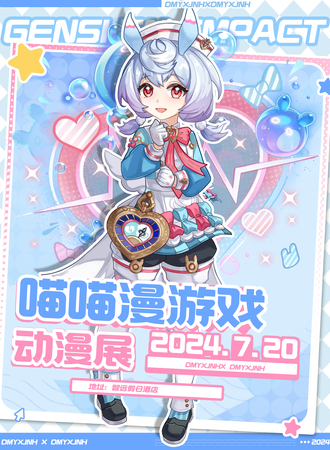 登封·喵喵漫游戏动漫展