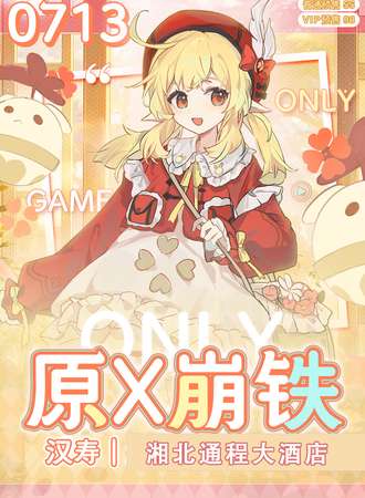 汉寿·原崩铁ONLY