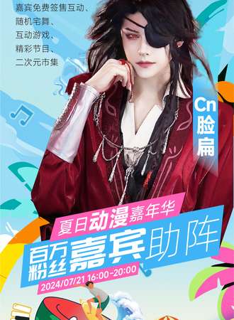 蚌埠·吾悦广场·夏日动漫嘉年华【免费展】