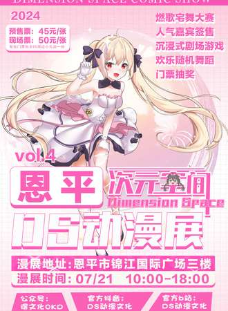 恩平·第四届DS动漫展
