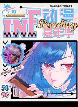 保定·INF动漫嘉年华·3rd