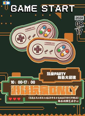 福州·游戏玩家ONLY