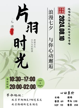 北京·不舍昼夜2.0-片羽拾光