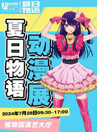 酒泉·UACG第十二届夏日物语cosplay动漫盛典