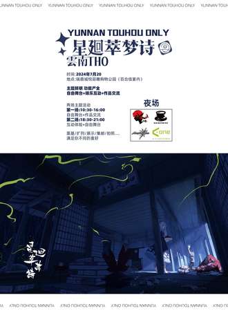 昆明·星廻萃梦诗云南THO