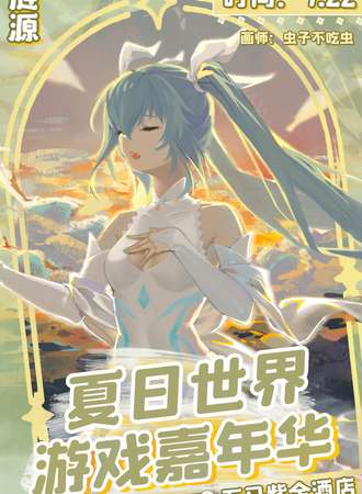 涟源·夏日世界动漫游戏嘉年华