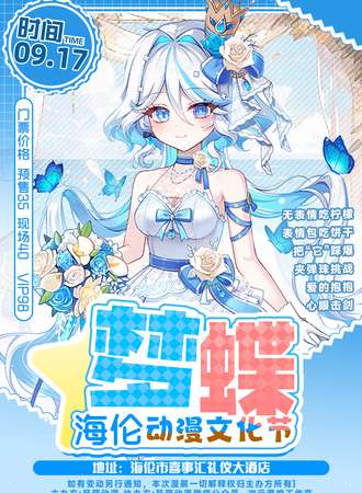 海伦·梦蝶动漫文化节
