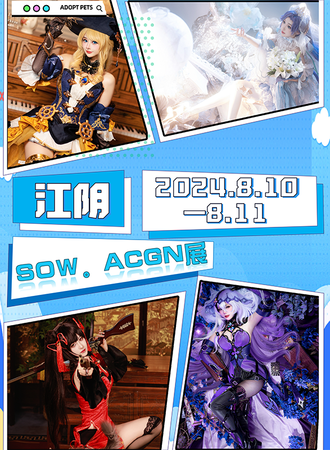 江阴·SOW首届动漫游戏展