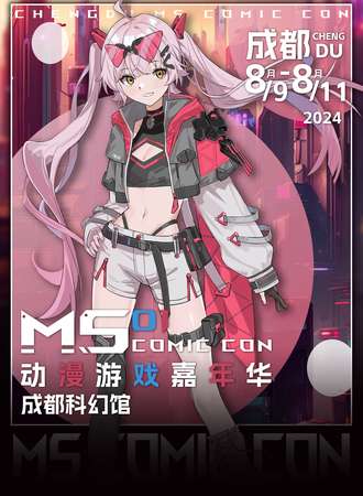 成都·MS动漫游戏嘉年华01