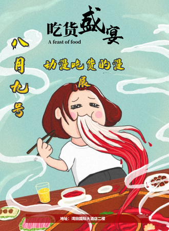 邵阳·第一届璃安吃货动漫展