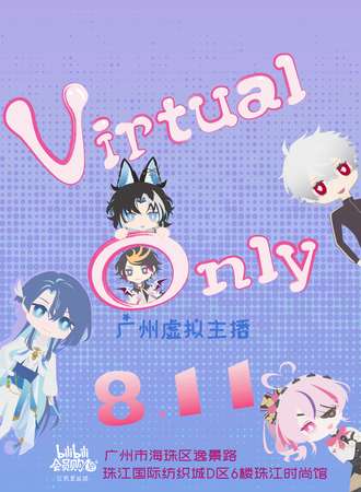 广州·虚拟主播Virtual Only