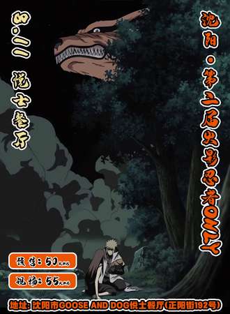 沈阳·第二届火影忍者ONLY